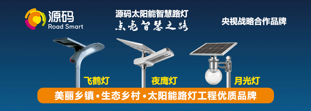 唯騎行與垂釣不可辜負—源碼飛鶴燈“珠三角最美綠道”工程案例